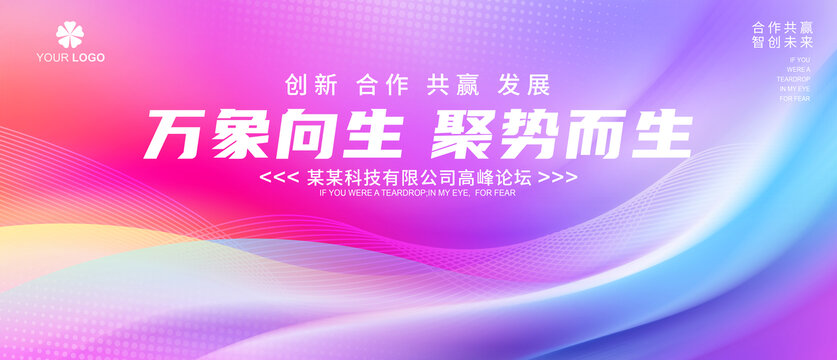 彩色會(huì)議背景