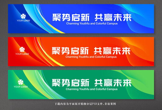 彩色活動(dòng)條幅背景設(shè)計(jì)