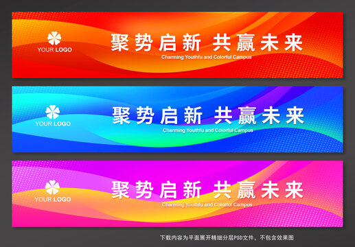 彩色活動條幅背景設(shè)計