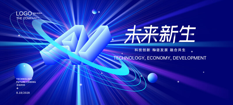 AI智能科技大會