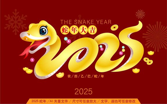 2025蛇年海報(bào)