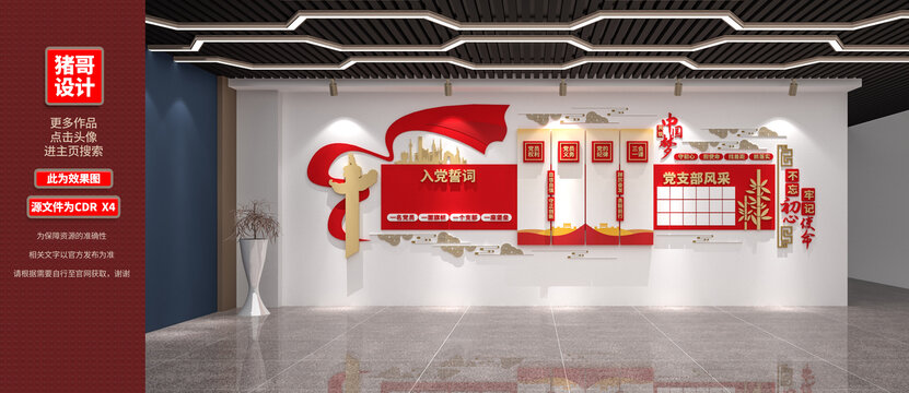 黨建文化墻