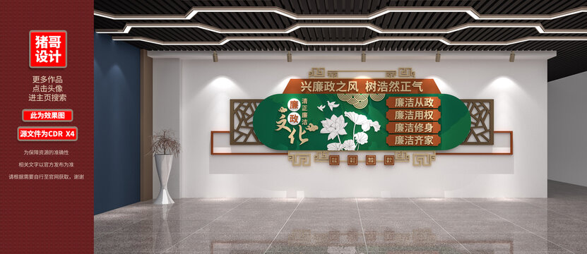 廉政文化墻