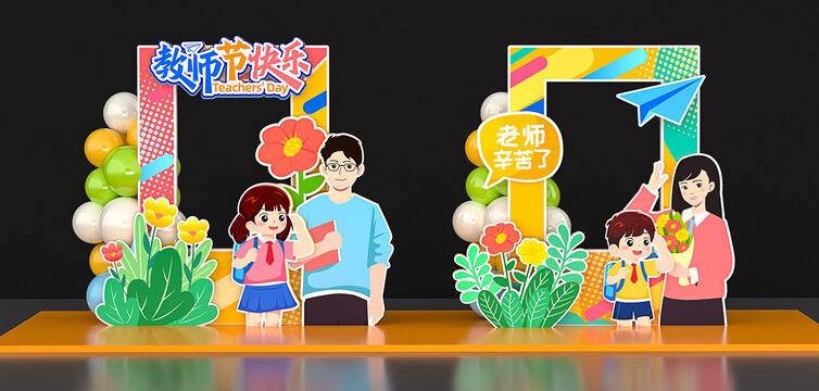 教師節(jié)拍照框