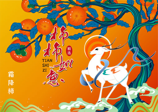 柿子包裝