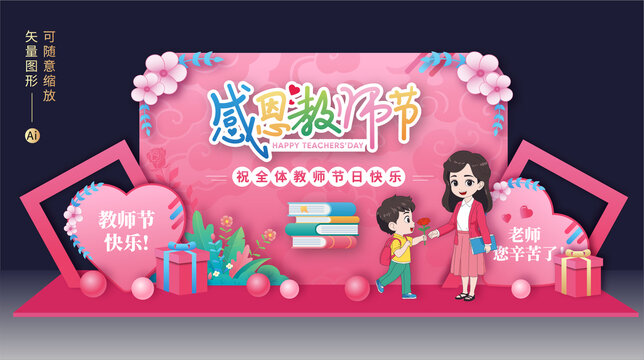 教師節(jié)背景