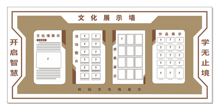 校園文化墻