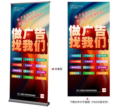 廣告展架