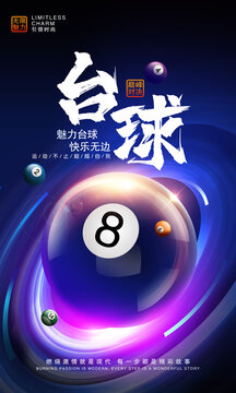 臺(tái)球