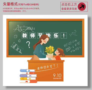 教師節(jié)插畫素材