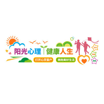心理健康文化墻