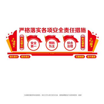 安全文化墻