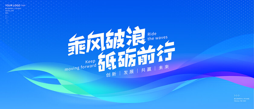 乘風(fēng)破浪藍(lán)色KV背景