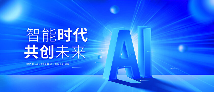 AI智能科技主視覺