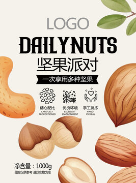 堅果派對