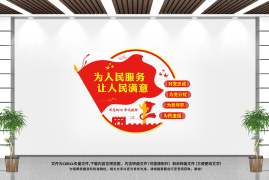 黨建墻