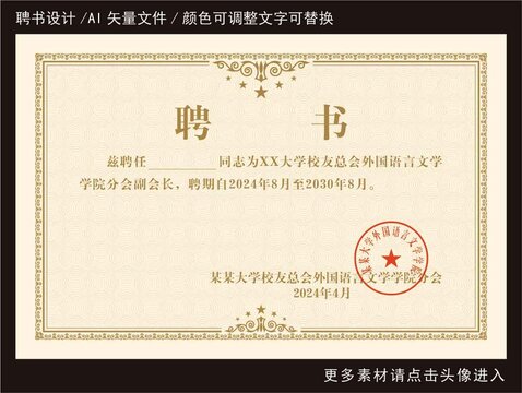 聘書證書