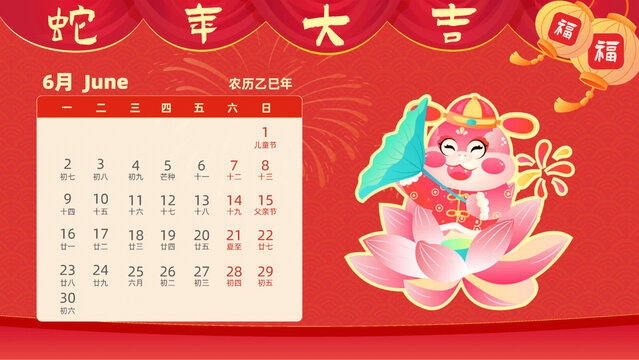 蛇年十二生肖巳蛇卡通日歷六月