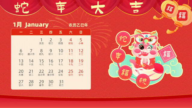 蛇年十二生肖巳蛇卡通日歷一月