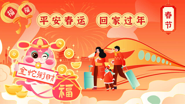 蛇年春節(jié)一家人回家拜年插畫