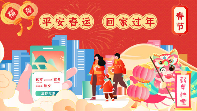 蛇年搶票春節(jié)插畫一家人出行插畫