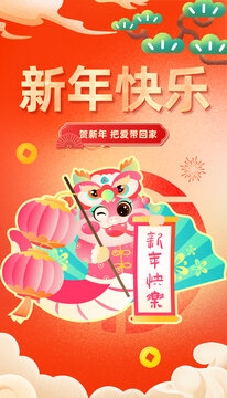 蛇年新年快樂宣傳慶祝系列插畫