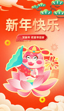 蛇年新年快樂(lè)宣傳慶祝系列插畫