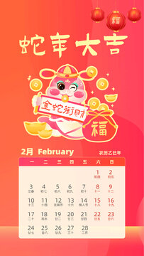 2025蛇年卡通日歷二月