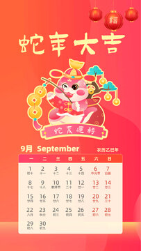 國潮風(fēng)2025蛇年日歷臺歷九月