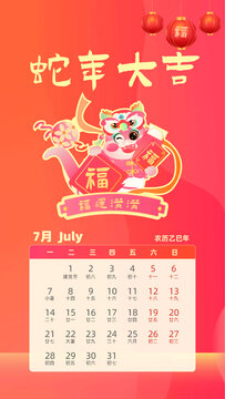 國潮風(fēng)2025蛇年日歷臺(tái)歷七月
