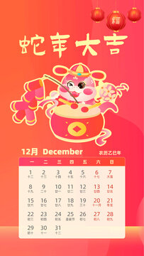 國潮風2025蛇年日歷十二月