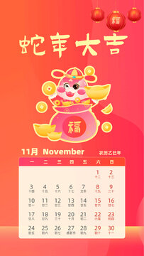 國(guó)潮風(fēng)蛇年日歷臺(tái)歷十一月