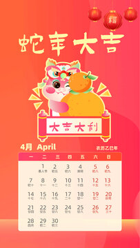國潮風(fēng)2025蛇年日歷臺歷四月