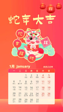 國潮風2025蛇年日歷臺歷一月