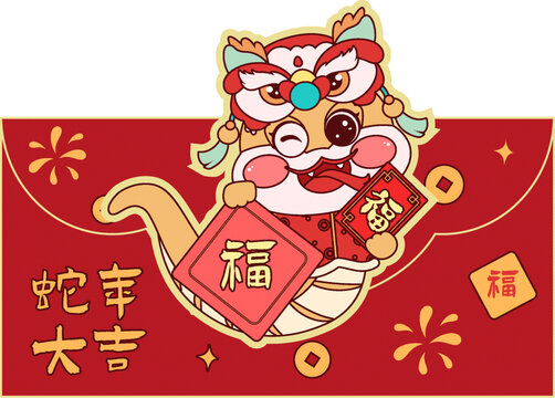 蛇行大運(yùn)國(guó)潮風(fēng)蛇年大吉紅包