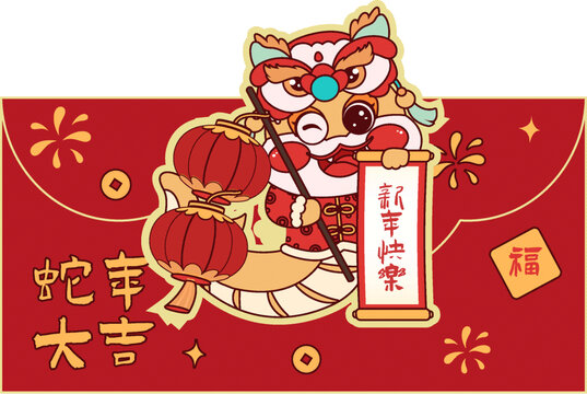2025年蛇年新年快樂紅包