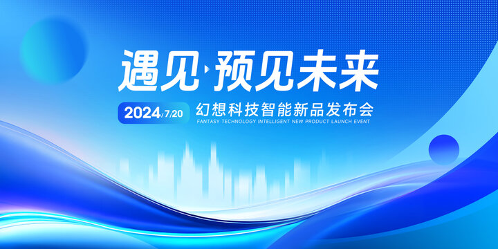 科技會議背景
