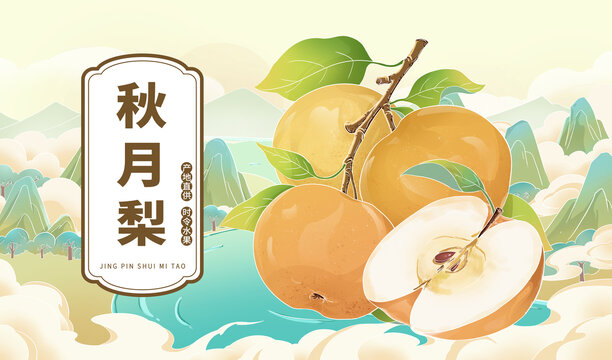 國(guó)潮包裝秋月梨插畫(huà)