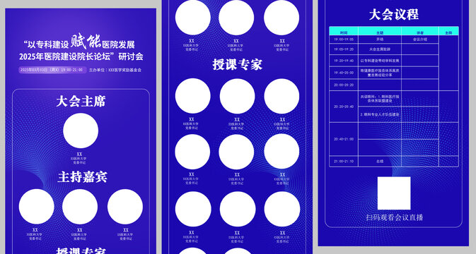 專家賦能會議流程介紹