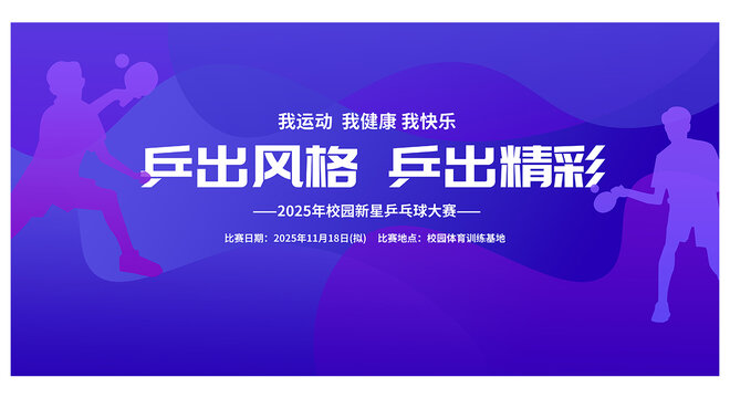 乒乓球比賽