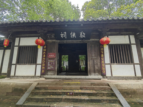 敬侯祠