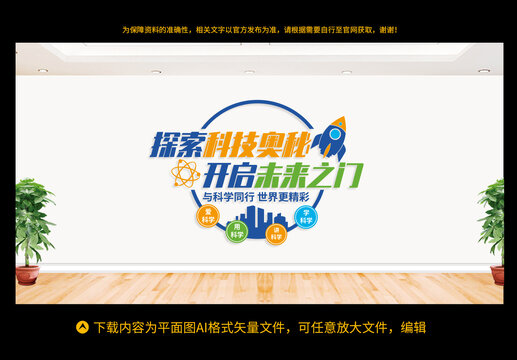 科學文化墻