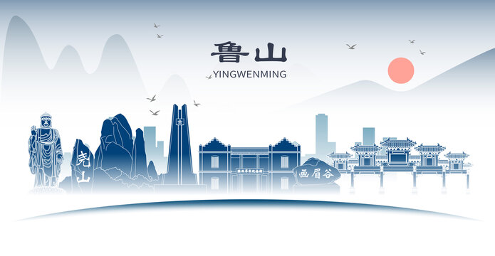 魯山縣城市地標形象道旗海報