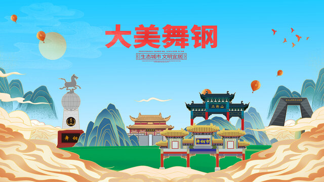 舞鋼市大美城宣傳海報(bào)展板