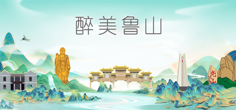 魯山縣山水墨國潮城市印象