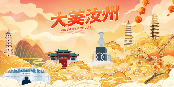 汝州市大美城宣傳海報展板
