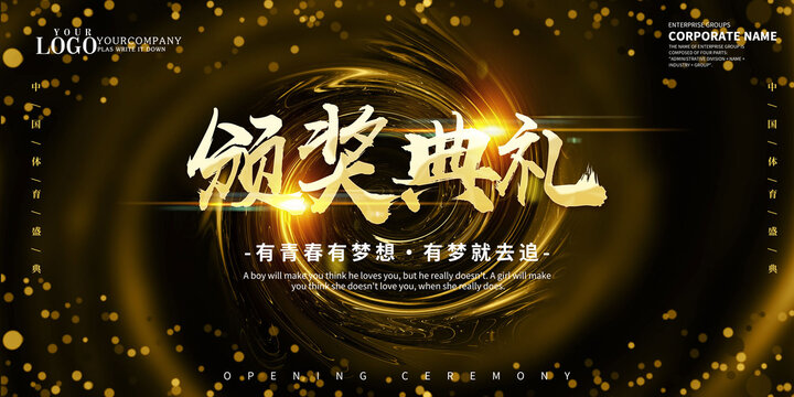 黑金頒獎典禮設(shè)計海報