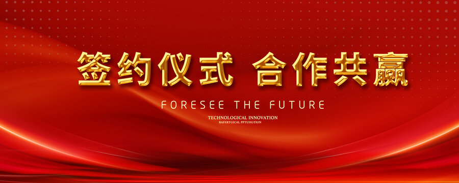 紅色會(huì)議背景