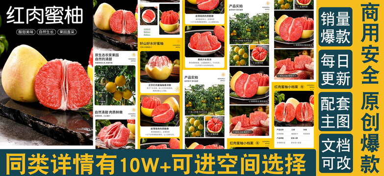紅心蜜柚詳情頁