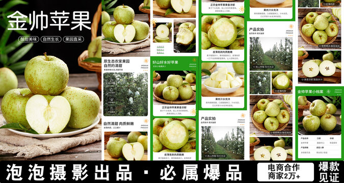 金帥蘋果詳情頁(yè)
